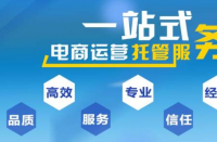 淘寶代運(yùn)營公司哪個(gè)好？淘寶代運(yùn)營公司排名？