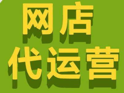 拼多多代運(yùn)營公司排名