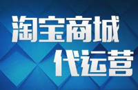 電子商務(wù)自營和電商代運營有什么區(qū)別？