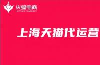 天貓國際店入駐？一步步教你如何開店