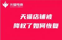 輕松入駐天貓？一步到位申請(qǐng)開店